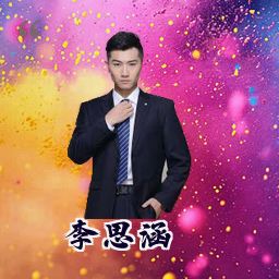 李思涵